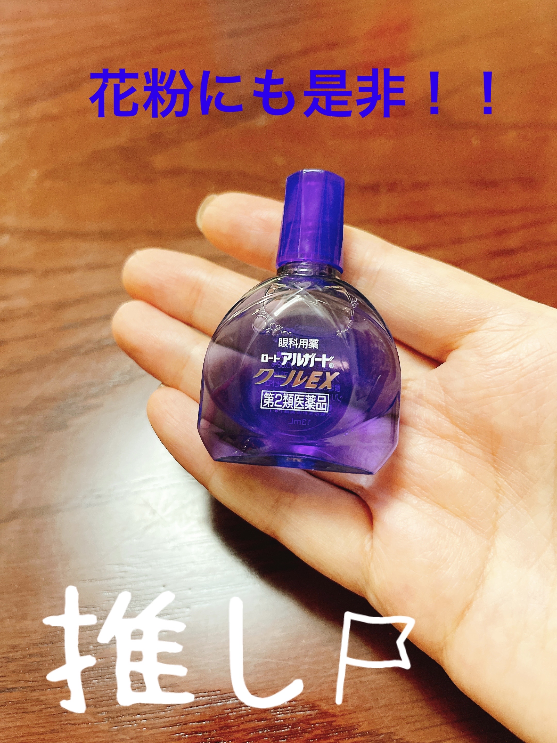 ロート アルガード クールEX(医薬品)/ロート製薬/その他を使ったクチコミ（3枚目）