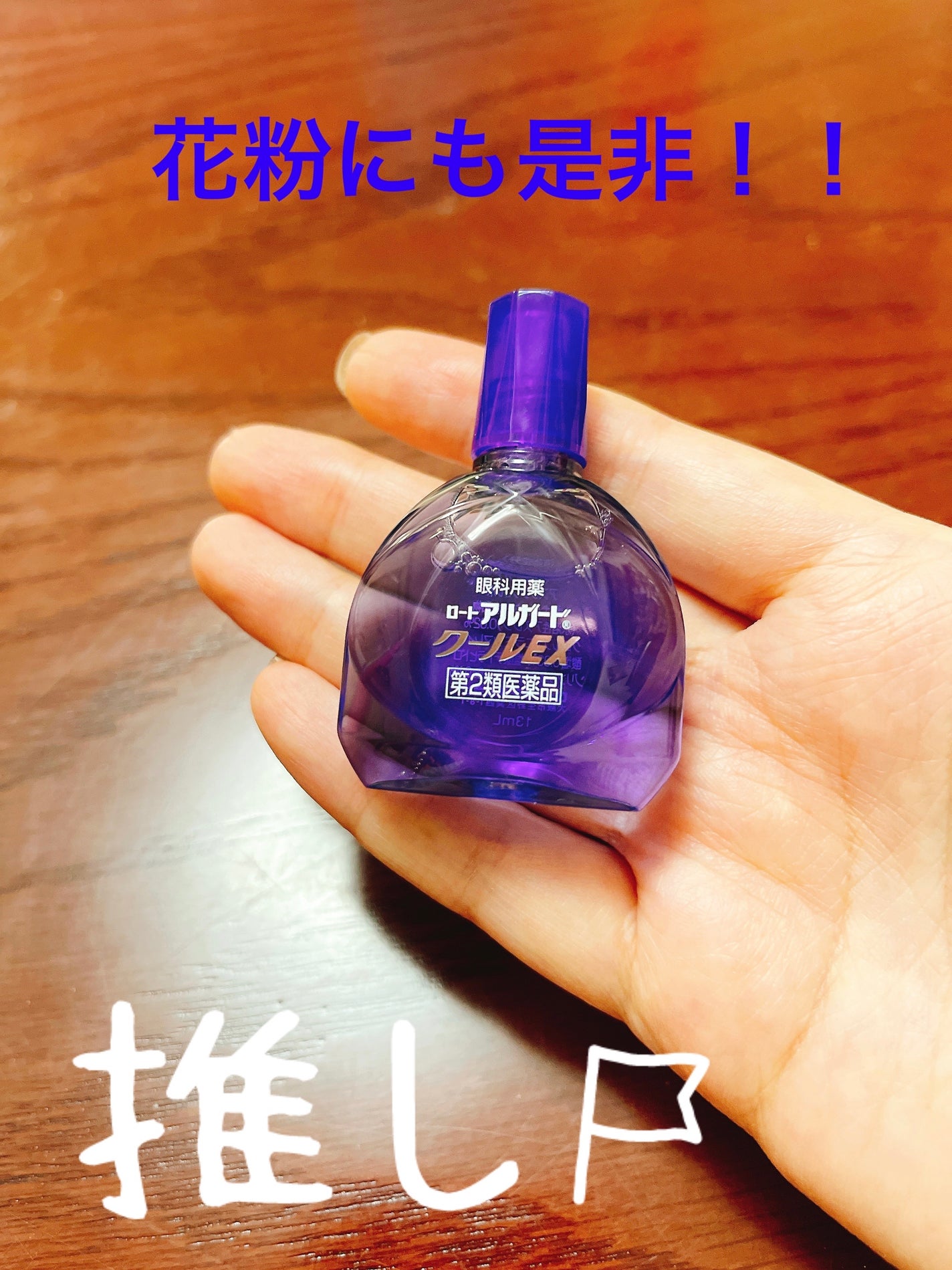 ロート アルガード クールEX(医薬品)/ロート製薬/その他を使ったクチコミ(3枚目)