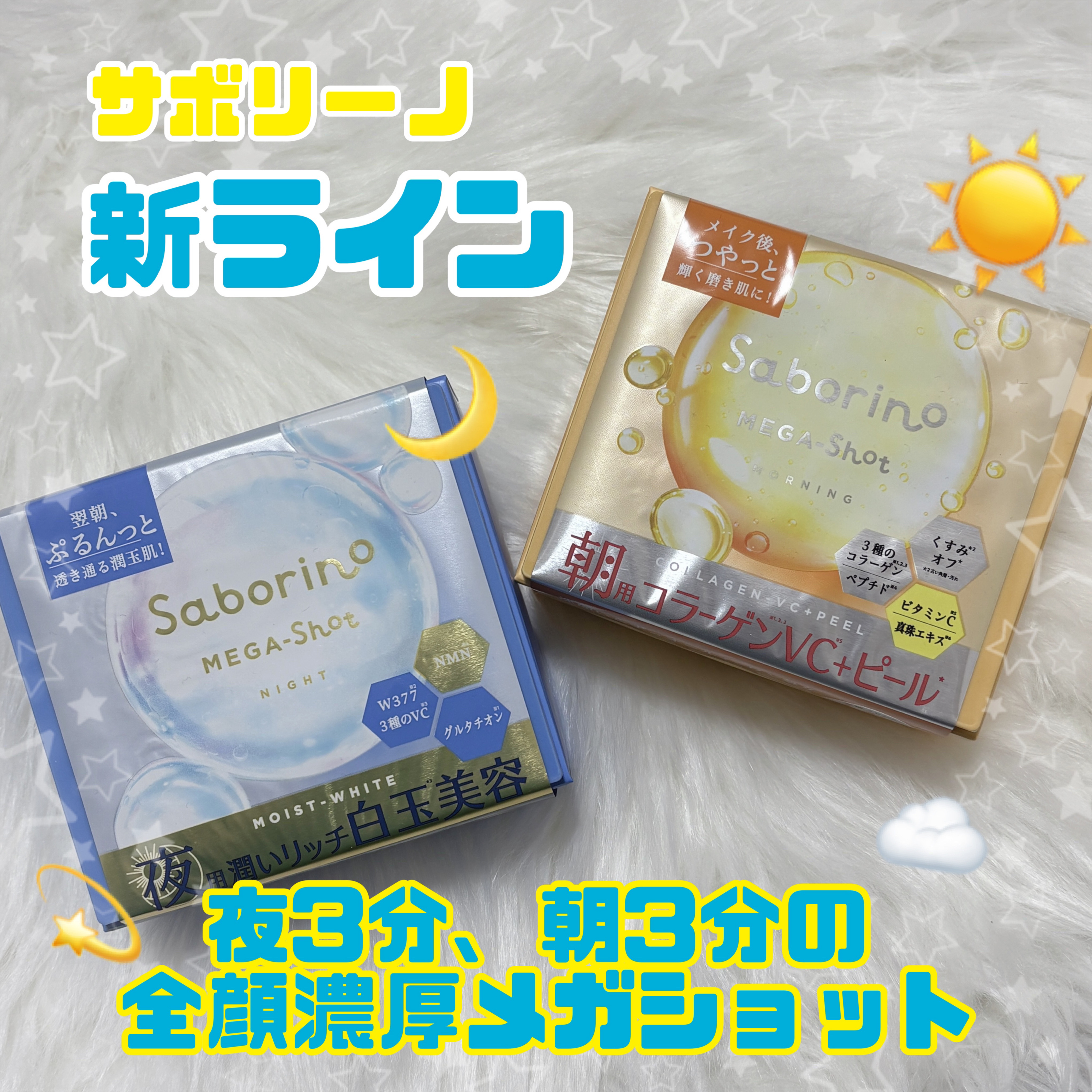 サボリーノ メガショット 朝用ツヤピールマスク CC/サボリーノ/シートマスク・パックを使ったクチコミ（1枚目）