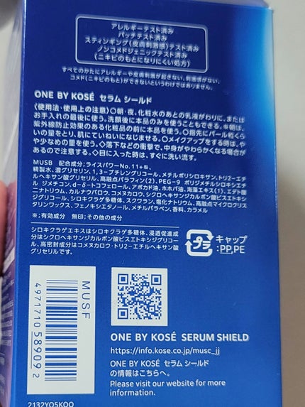 セラム シールド/ONE BY KOSE/フェイスバームを使ったクチコミ(4枚目)