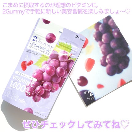 2Gummy LIPOSOME VC/2foods/美容サプリメントを使ったクチコミ(4枚目)