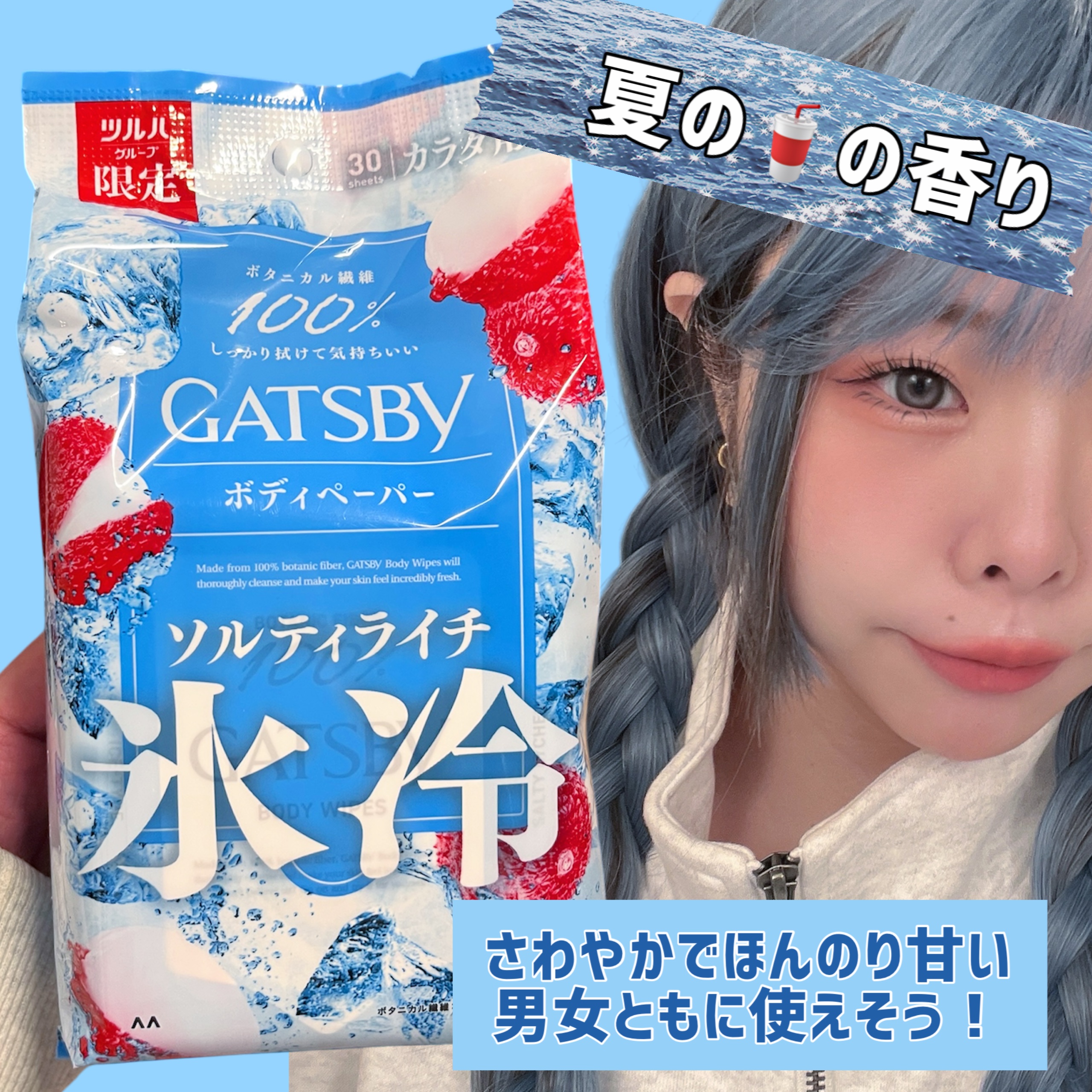 アイスボディペーパー フローズンペアー/ギャツビー/デオドラント・制汗剤を使ったクチコミ（1枚目）