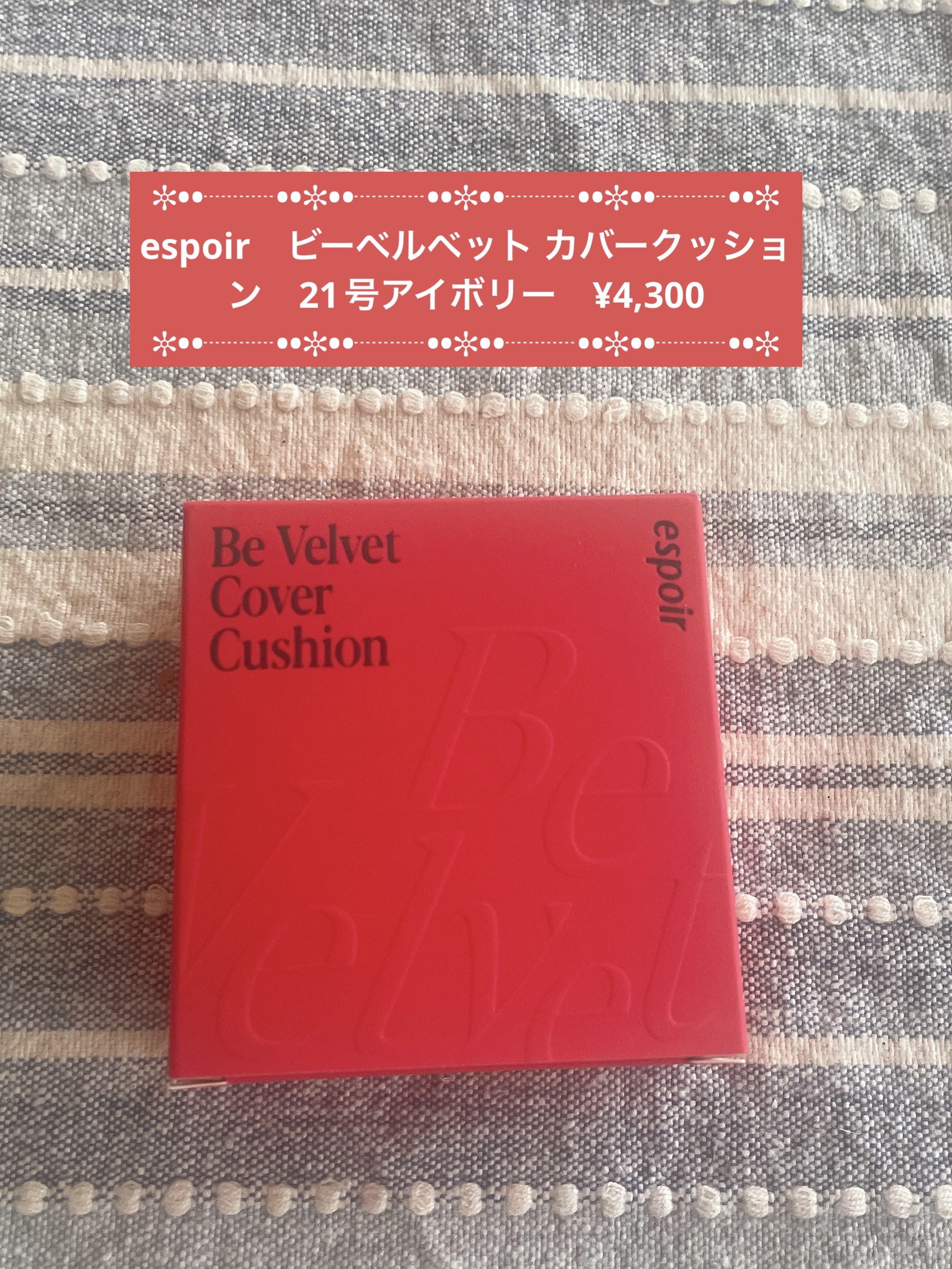 ビーベルベットカバークッション/espoir/クッションファンデーションを使ったクチコミ（1枚目）