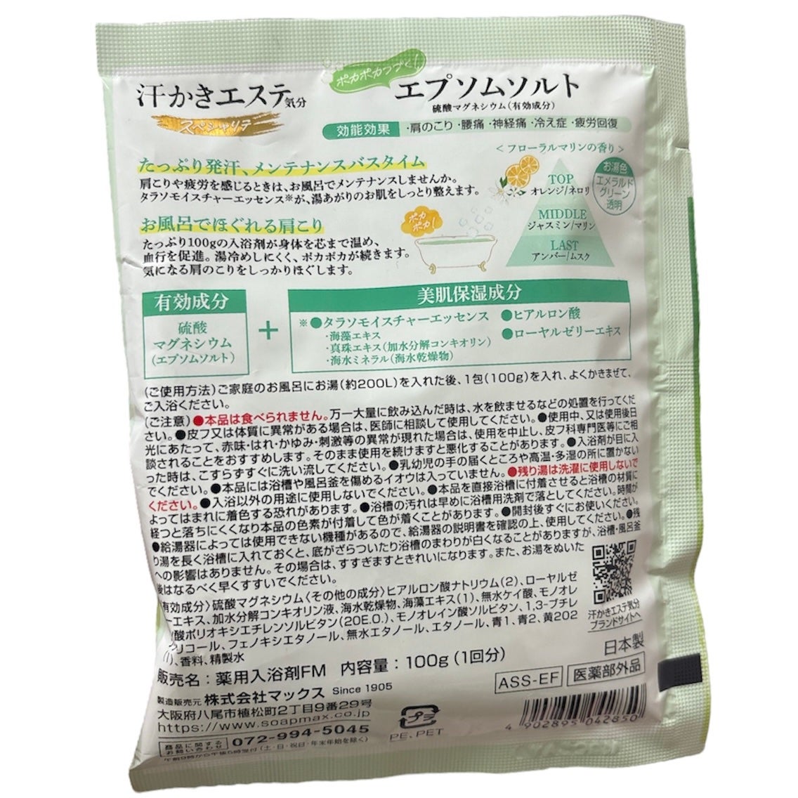 汗かきエステ気分 スペシャリテ エプソムソルト フローラルマリンの香り/マックス/無機塩系入浴剤を使ったクチコミ(3枚目)
