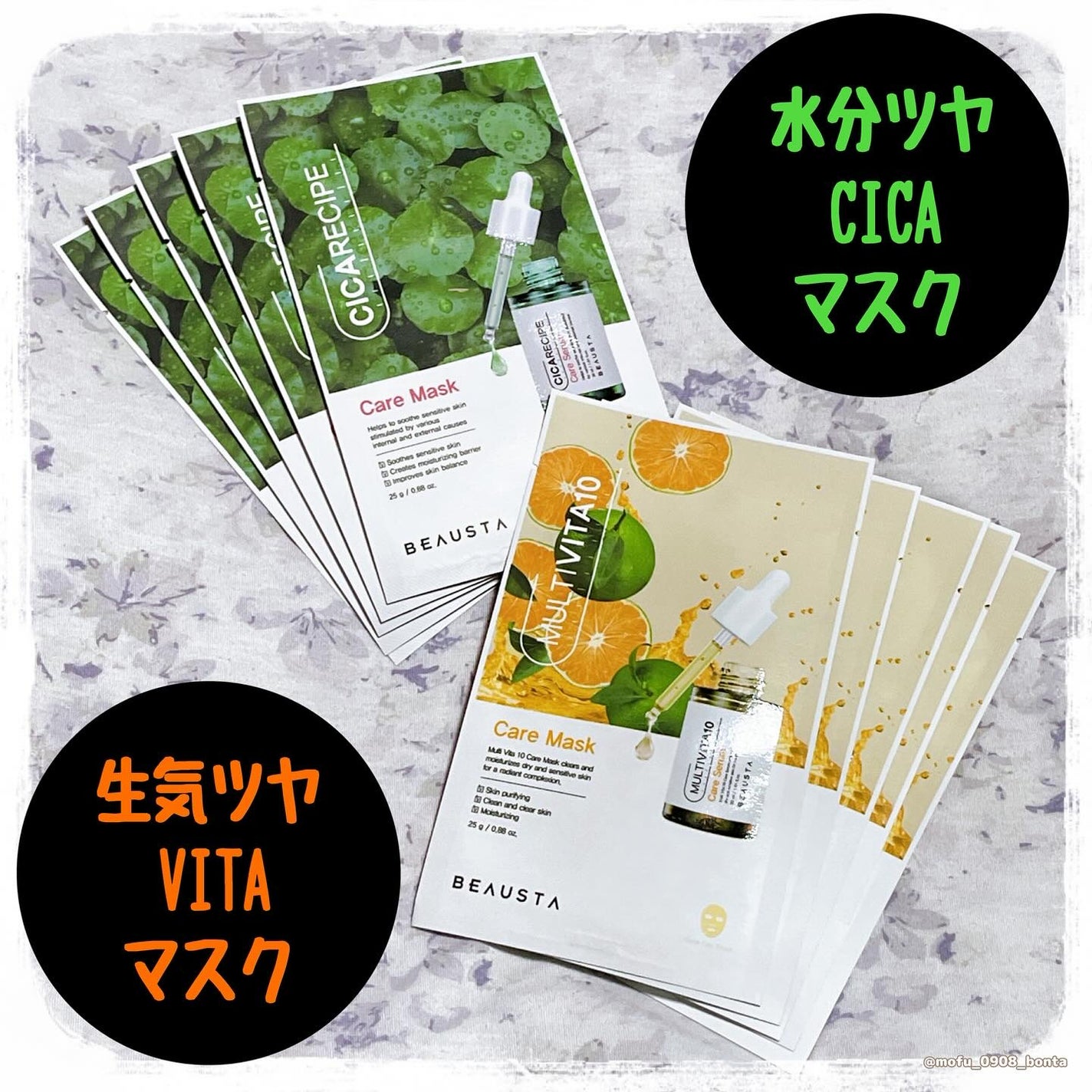 CICA ケアマスク/BEAUSTA/シートマスク・パックを使ったクチコミ(2枚目)