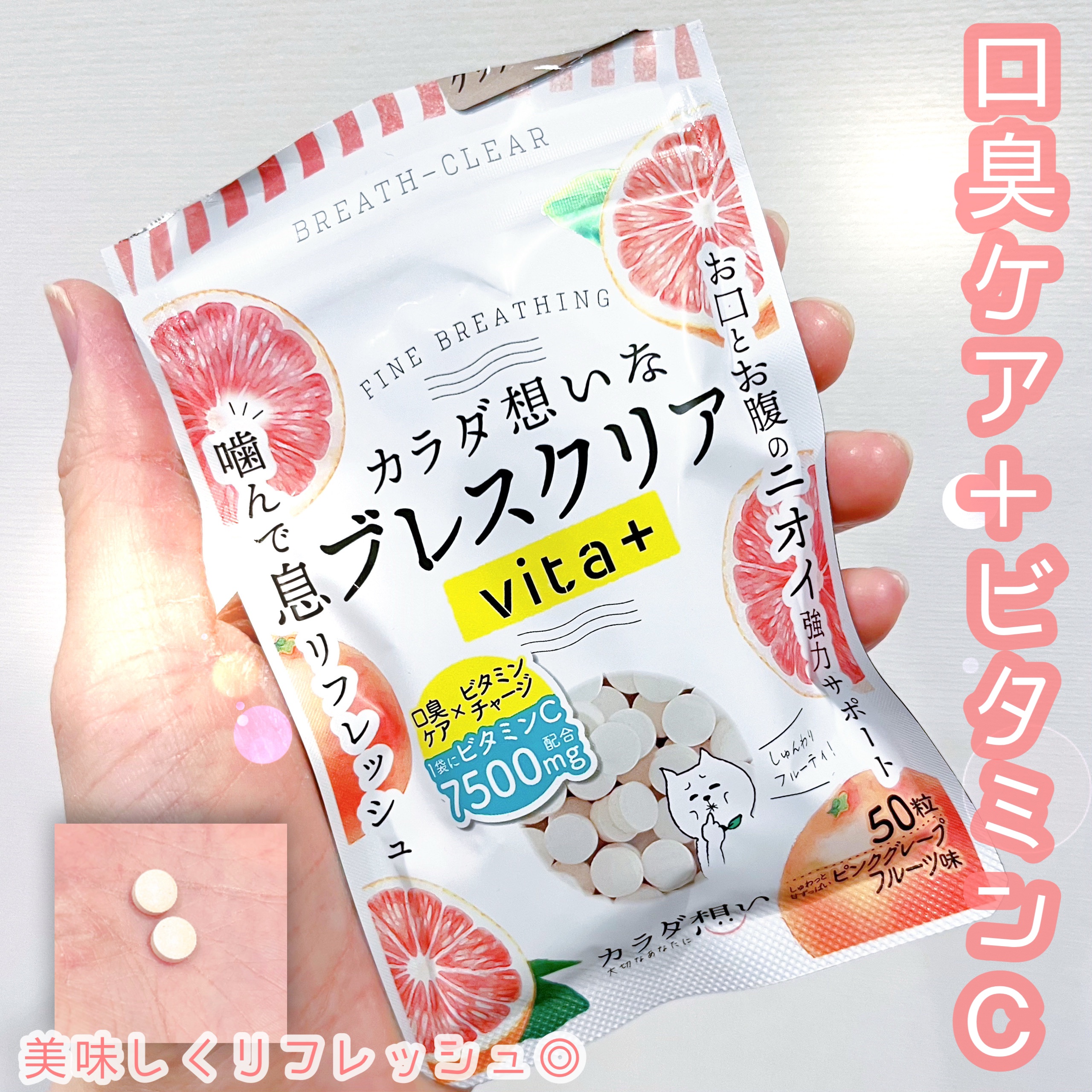 ブレスクリアvita+/カラダ想い/美容サプリメントを使ったクチコミ（1枚目）