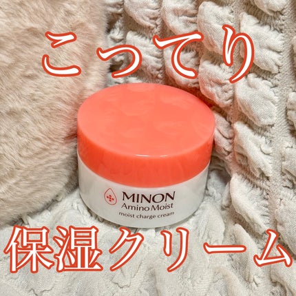 ミノン アミノモイスト モイストチャージ クリーム/ミノン/フェイスクリームを使ったクチコミ(1枚目)