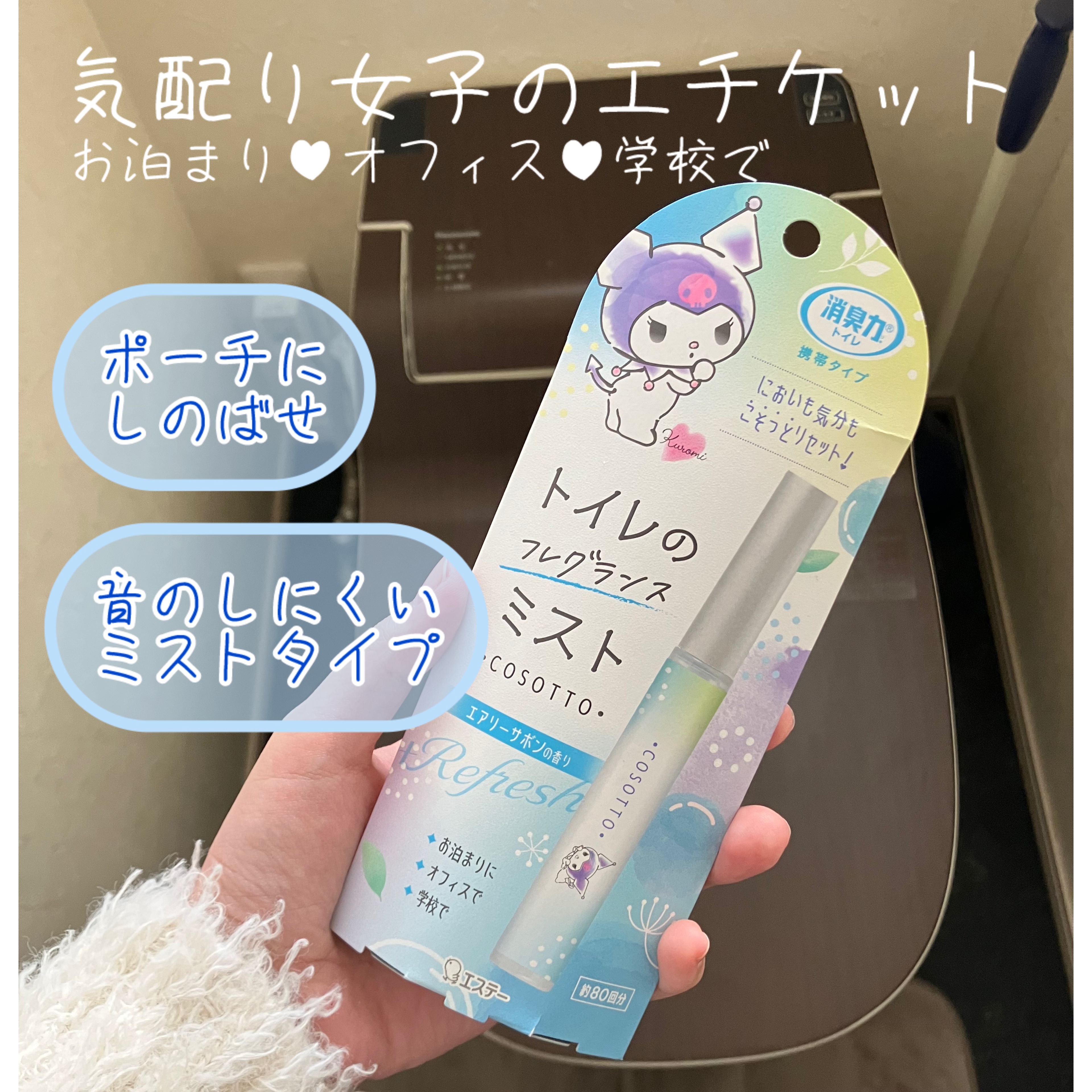 消臭力 トイレ用 携帯タイプ エアリーサボンの香り 9ml/消臭力/その他を使ったクチコミ（1枚目）