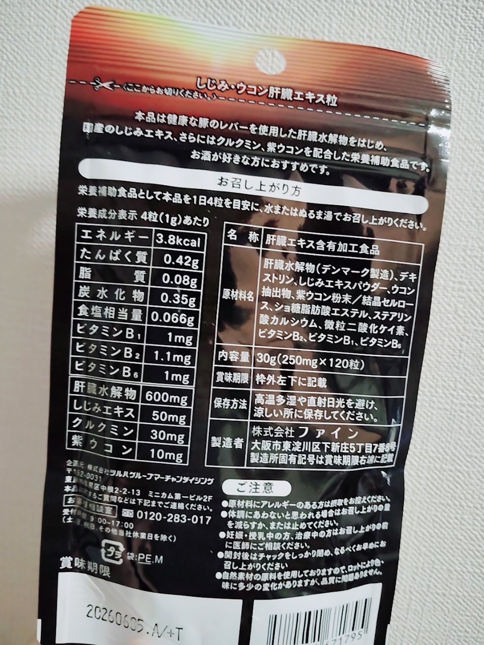 くらしリズム しじみウコン　肝臓エキス粒のクチコミ「　　　くらしリズム　しじみウコン　肝臓エキス粒

みなさん、こんばんは☺
季節の変わり目 いか.....」（2枚目）