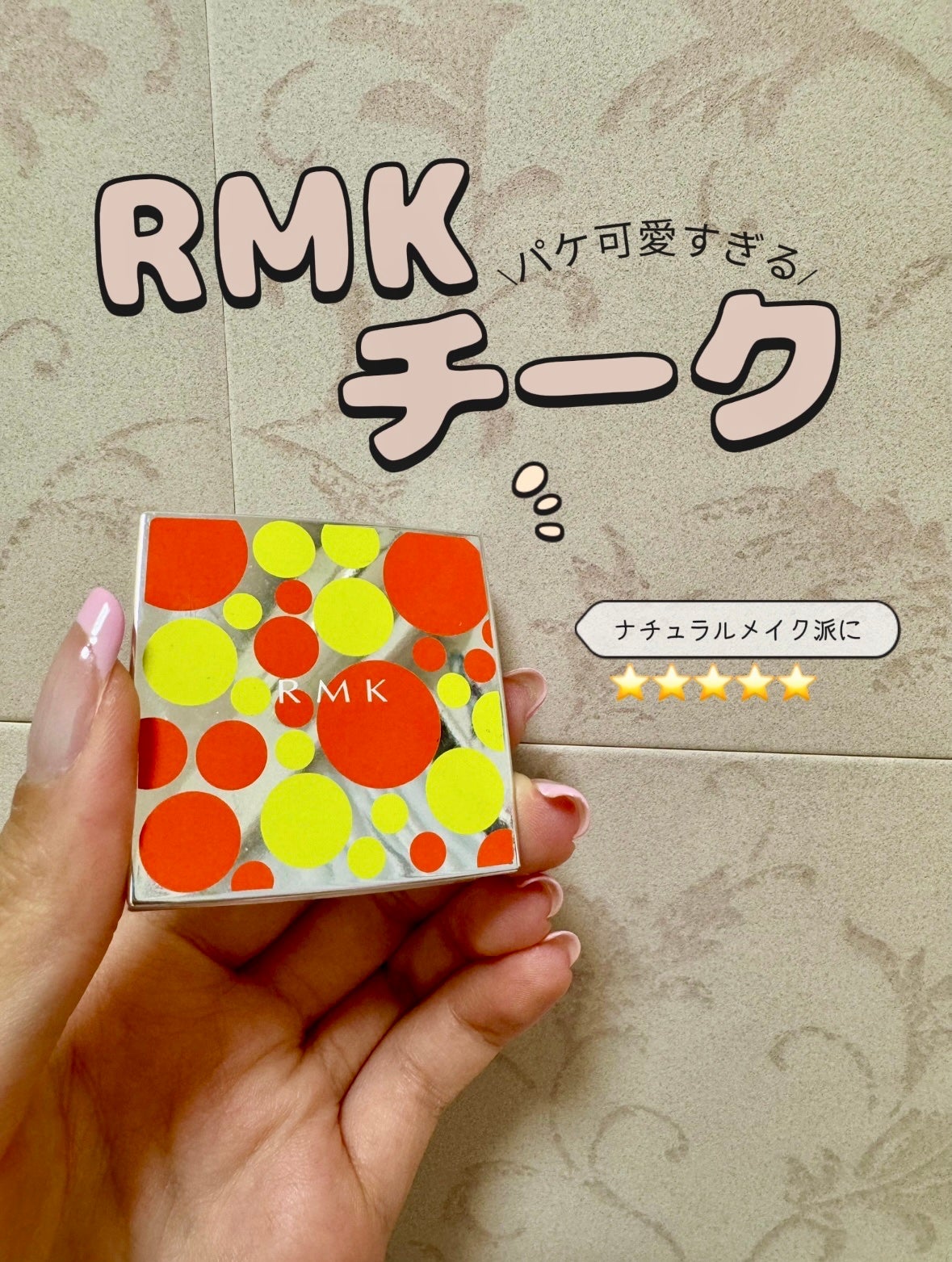 カラーポップチーク/RMK/パウダーチークを使ったクチコミ(1枚目)