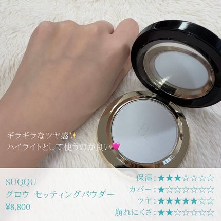試してみた】SUQQU SUQQU ソフト マット セッティング パウダー 試してみた】SUQQU SUQQU ソフト マット セッティング パウダー