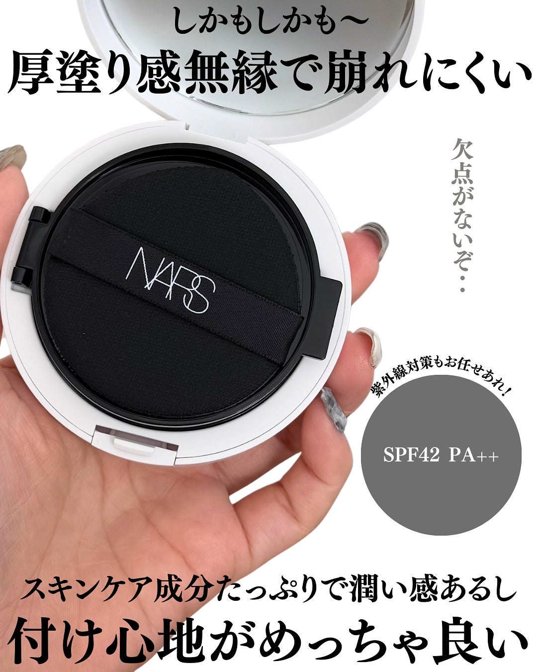 NARS ライトリフレクティング セラムクッション ファンデーション/NARS/クッションファンデーションを使ったクチコミ(4枚目)