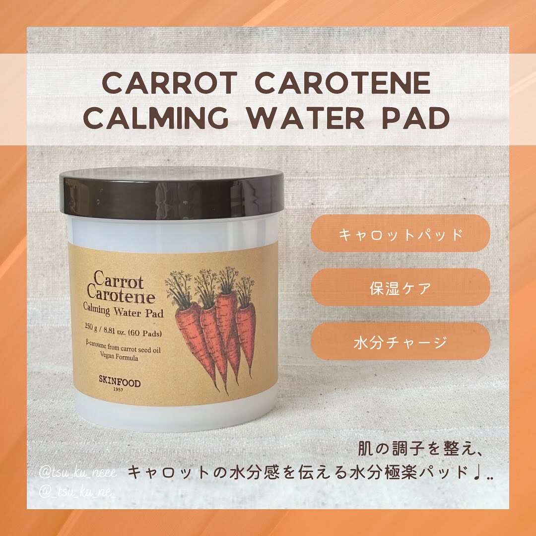 キャロットカロテン カーミングウォーターパッド/SKINFOOD/トナーパッドを使ったクチコミ（2枚目）