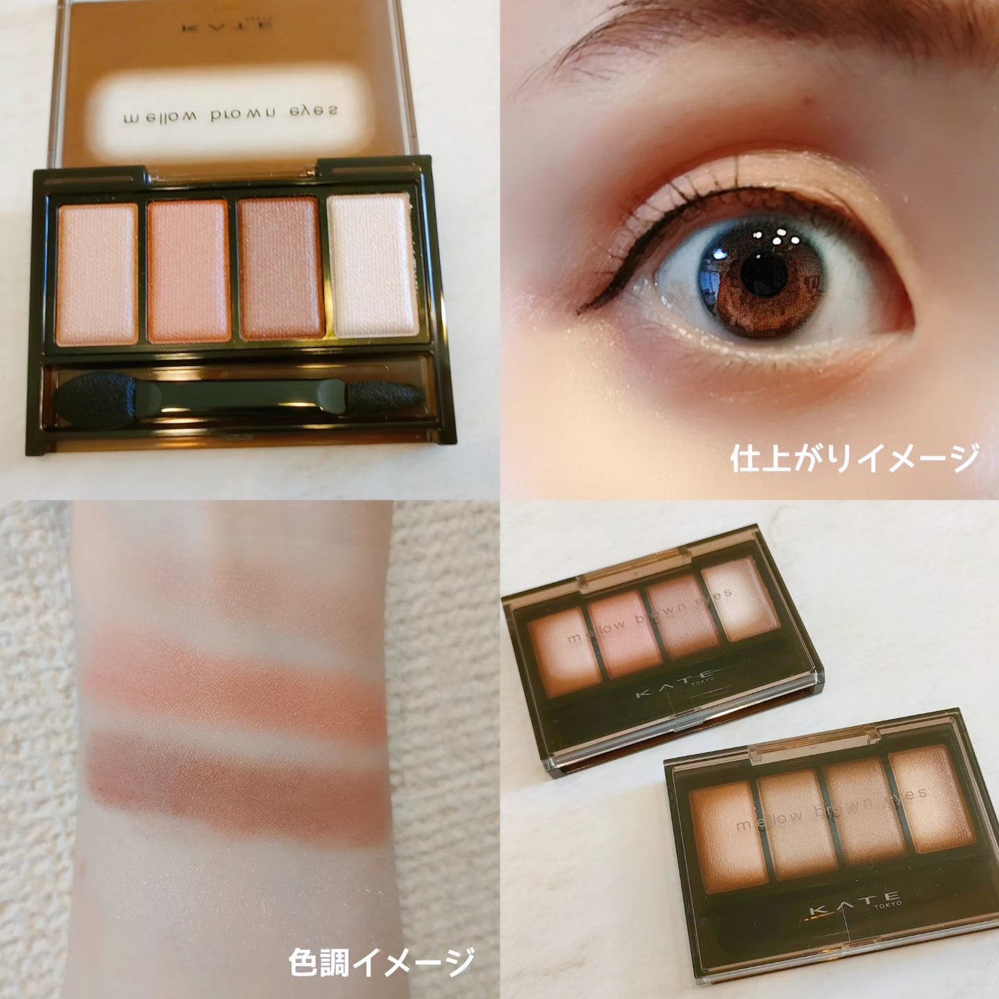 ケイト メロウブラウンアイズ/KATE/アイシャドウパレットを使ったクチコミ(1枚目)