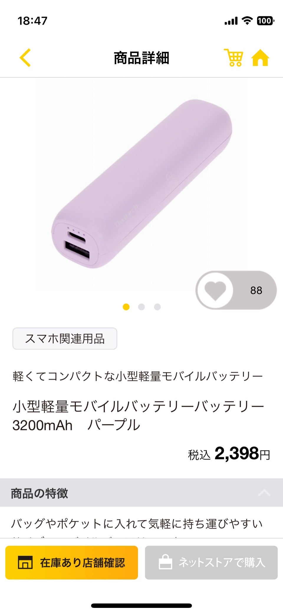 ゆんゆん on LIPS 「#モバイルバッテリー2398円バッグやポケットに入れて気軽に持..」(3枚目)