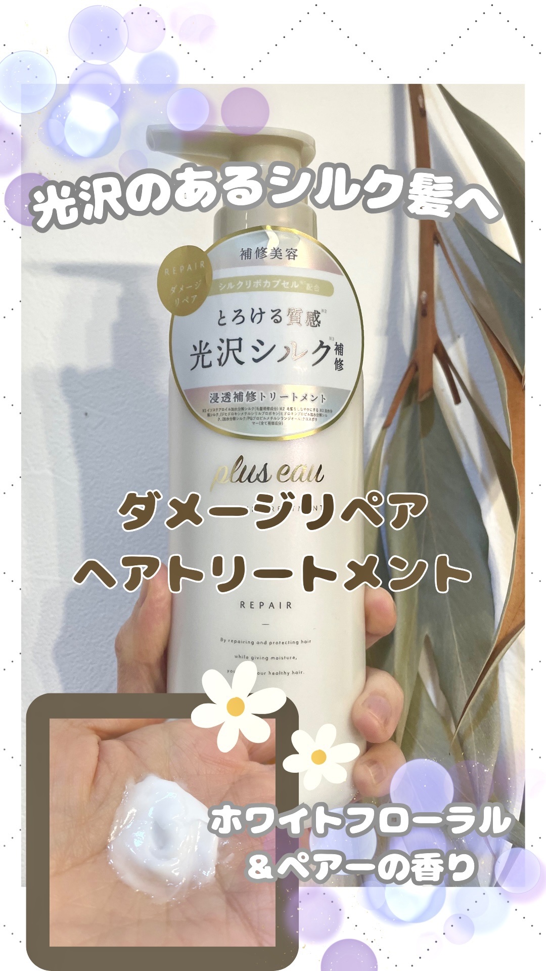 リポアシャンプー/リポアトリートメント トリートメント本体/plus eau/市販シャンプーを使ったクチコミ（1枚目）