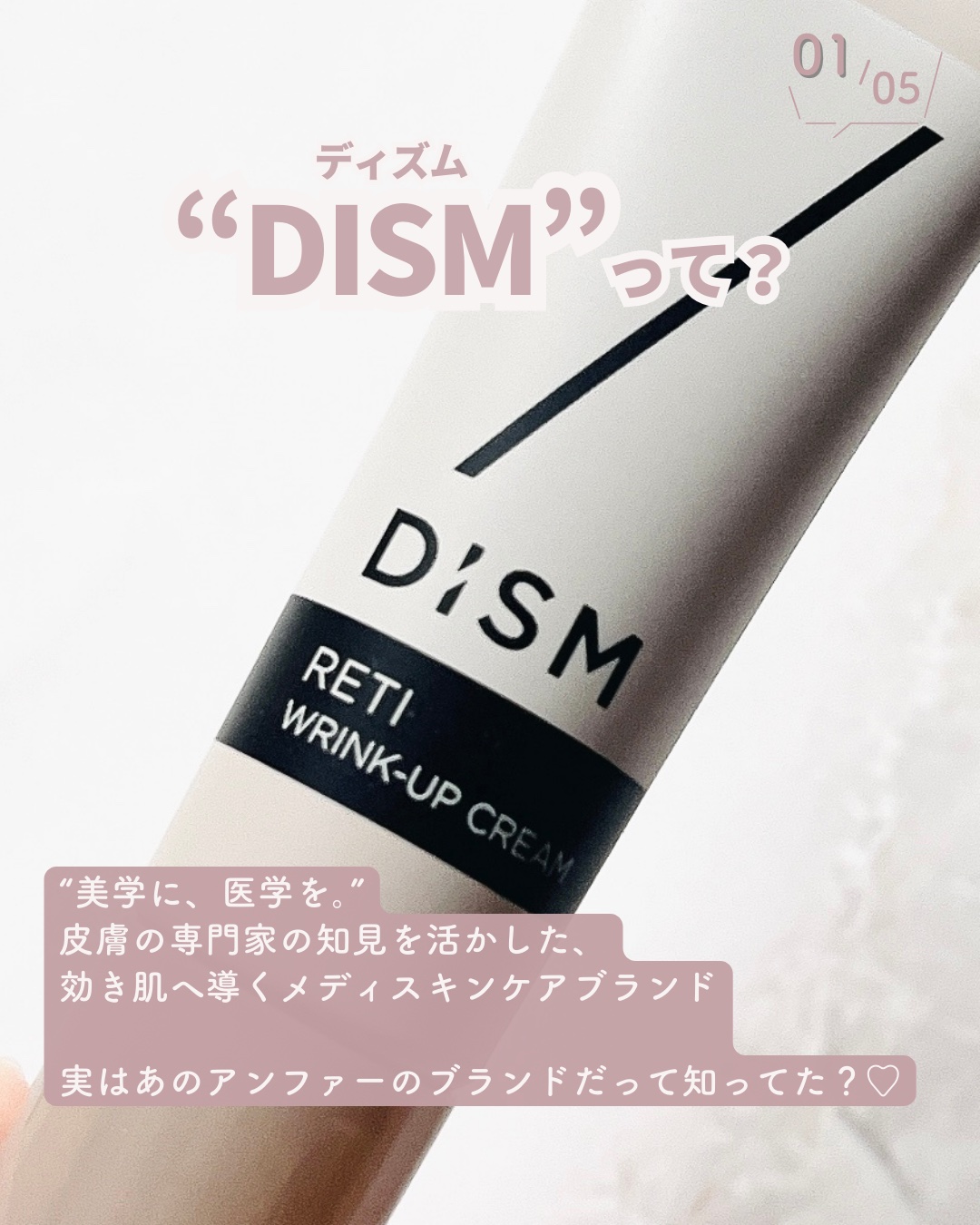 ディズム RETIリンクアップクリーム/DISM/フェイスクリームを使ったクチコミ（2枚目）