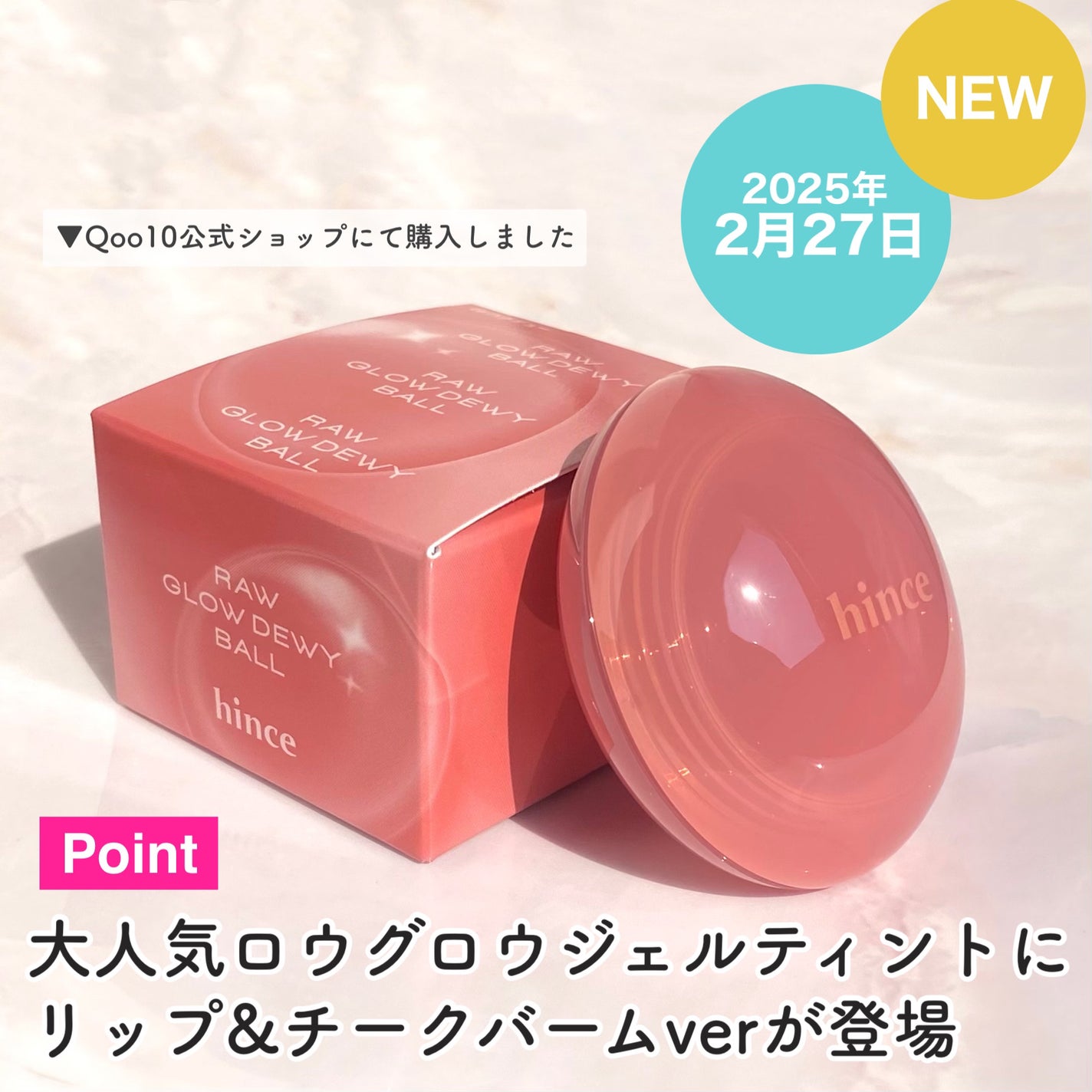 ロウグロウデューイーボール/hince/リップバームを使ったクチコミ(3枚目)