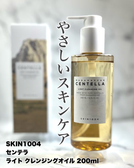 センテラ ライトクレンジングオイル/SKIN1004/オイルクレンジングを使ったクチコミ(1枚目)