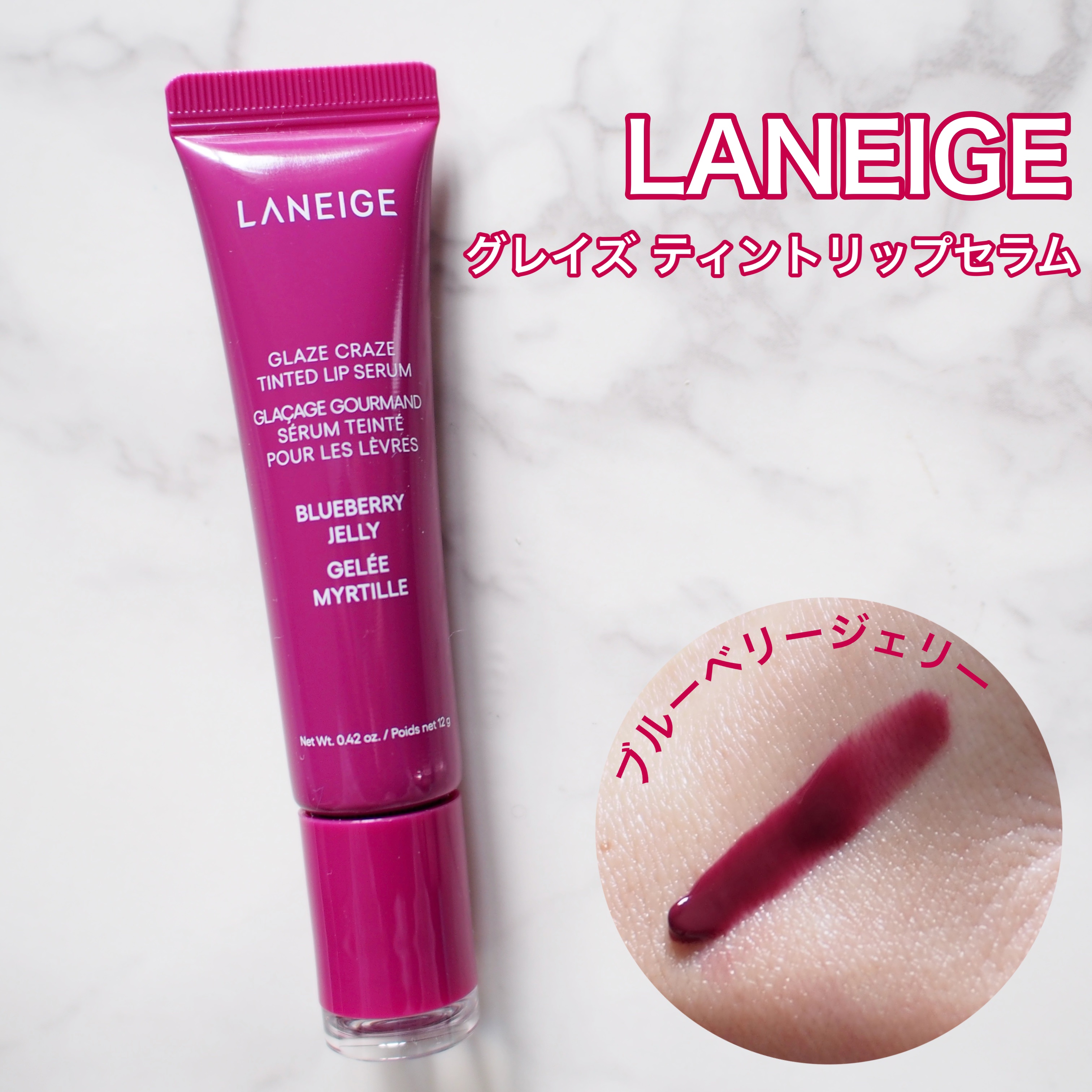 グレイズ ティントリップセラム/LANEIGE/リップ美容液を使ったクチコミ（1枚目）