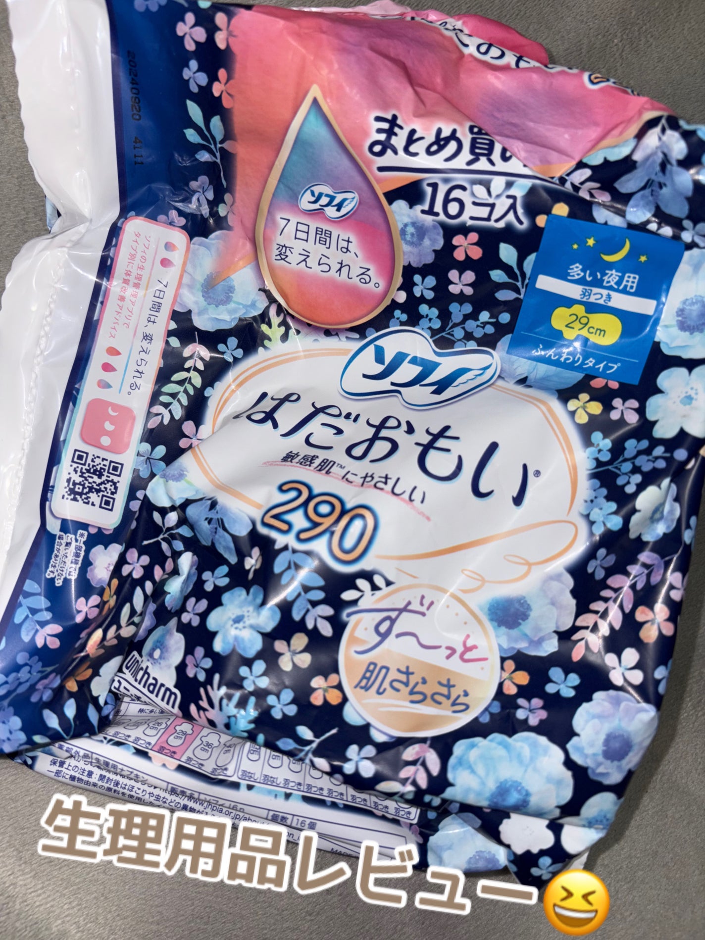 はだおもい 290 多い夜用 ふんわりタイプ 羽つき 29cm 16枚入/ユニ・チャーム/ナプキンを使ったクチコミ(1枚目)