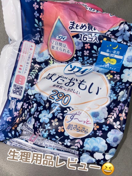 はだおもい 290 多い夜用 ふんわりタイプ 羽つき 29cm 16枚入/ユニ・チャーム/ナプキンを使ったクチコミ(1枚目)