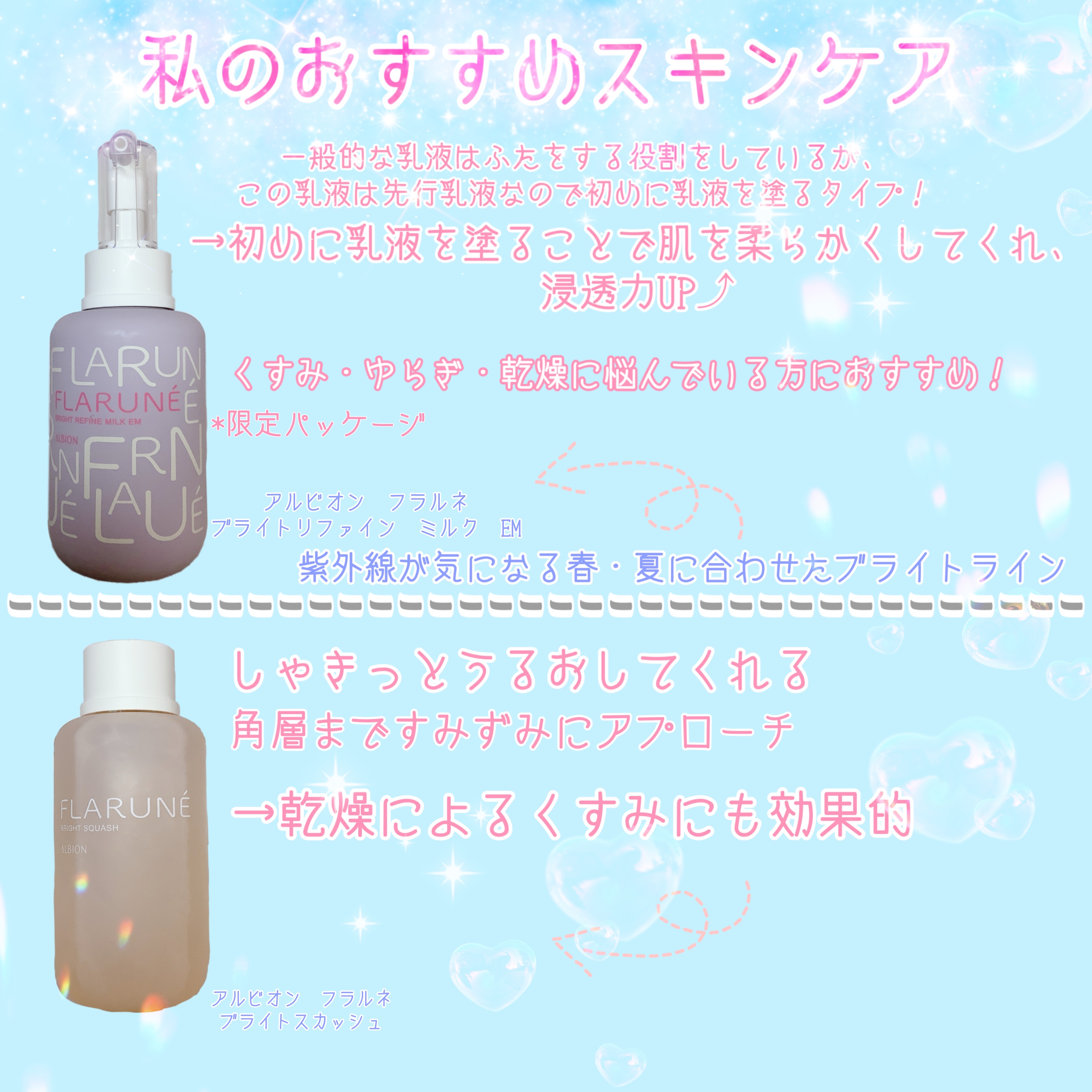 今回は、アルビオンのフラルネ　乳液・化粧水
についてまとめてみました！

ぜひ試してみてください✨

✼••┈┈••✼••┈┈••✼••┈┈••✼••┈┈••✼


#美容　#乳液　#化粧水　#アルビオン　#フラルネ

