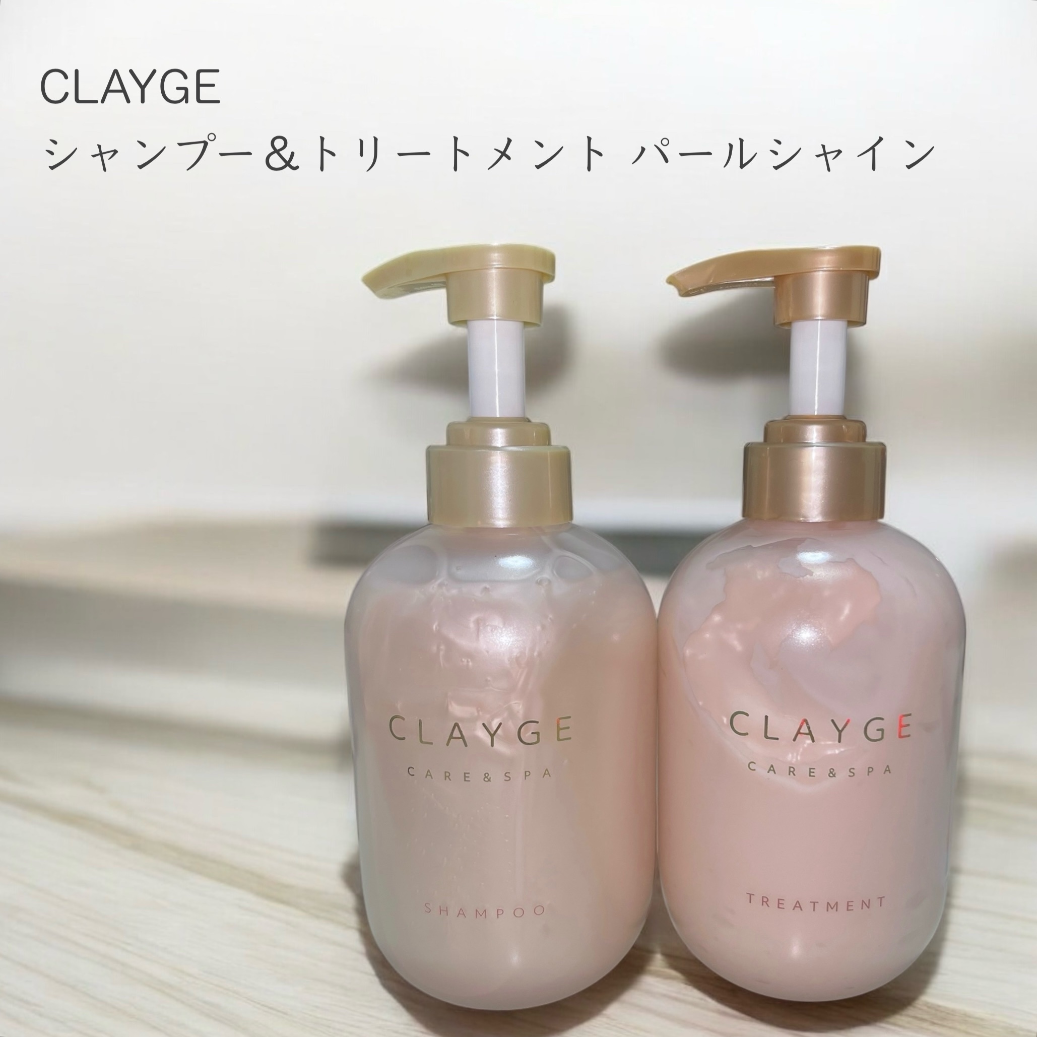 シャンプー/トリートメント パールシャイン(PS)/CLAYGE/市販シャンプーを使ったクチコミ（1枚目）