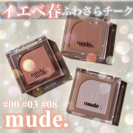 フラッターブラッシャー/mude/パウダーチークを使ったクチコミ(1枚目)
