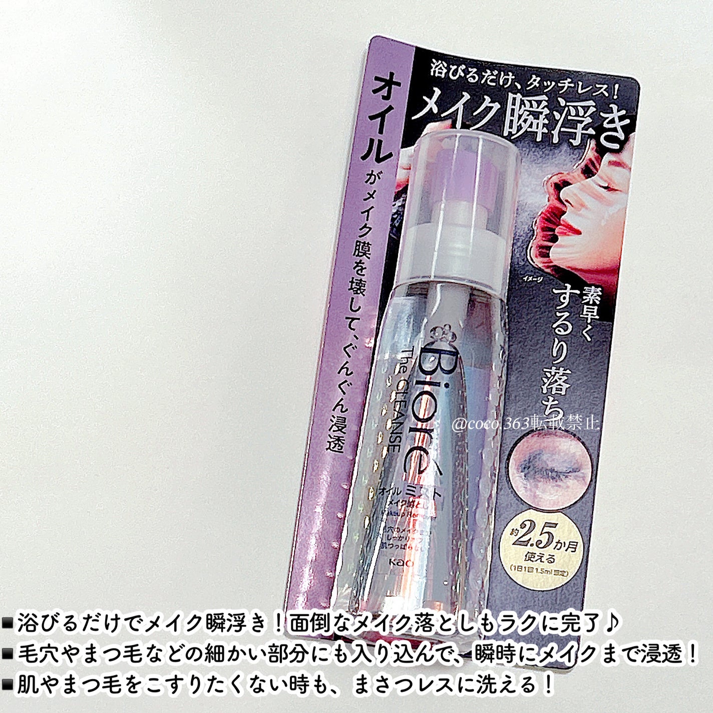 ザ クレンズ オイルミストメイク落とし/ビオレ/オイルクレンジングを使ったクチコミ(2枚目)