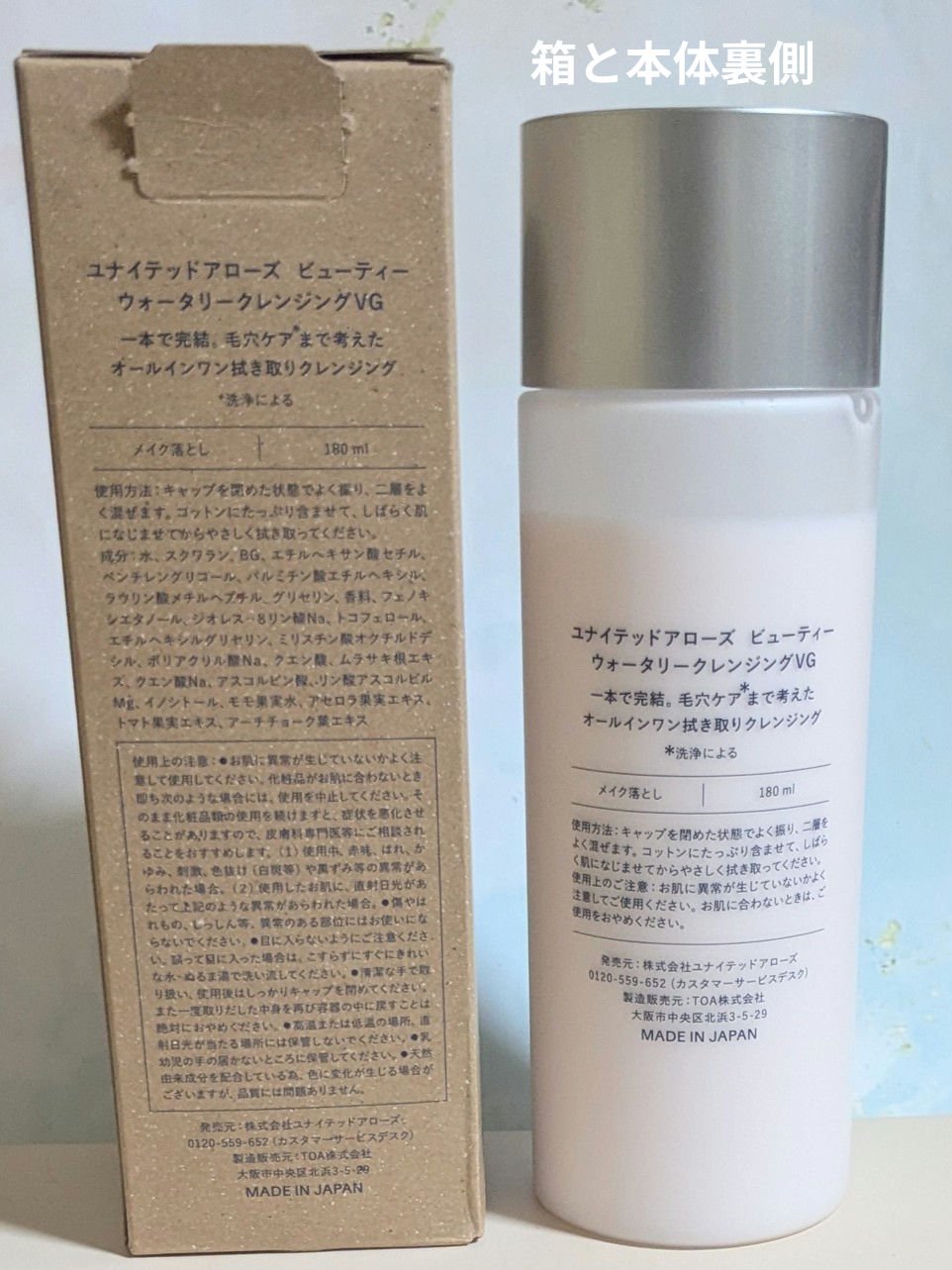 ウォータリークレンジング VG/UNITED ARROWS BEAUTY/クレンジングウォーターを使ったクチコミ（2枚目）