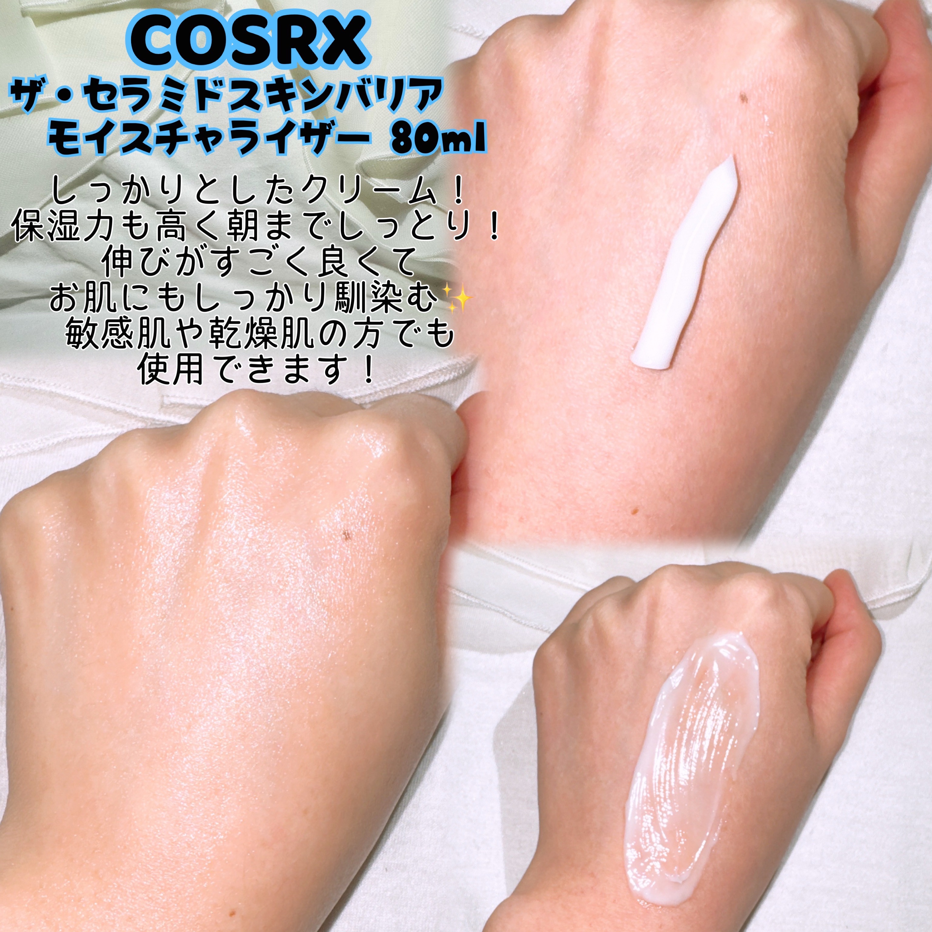 RXザ・セラミドスキンバリアモイスチャライザー/COSRX/フェイスクリームを使ったクチコミ（3枚目）