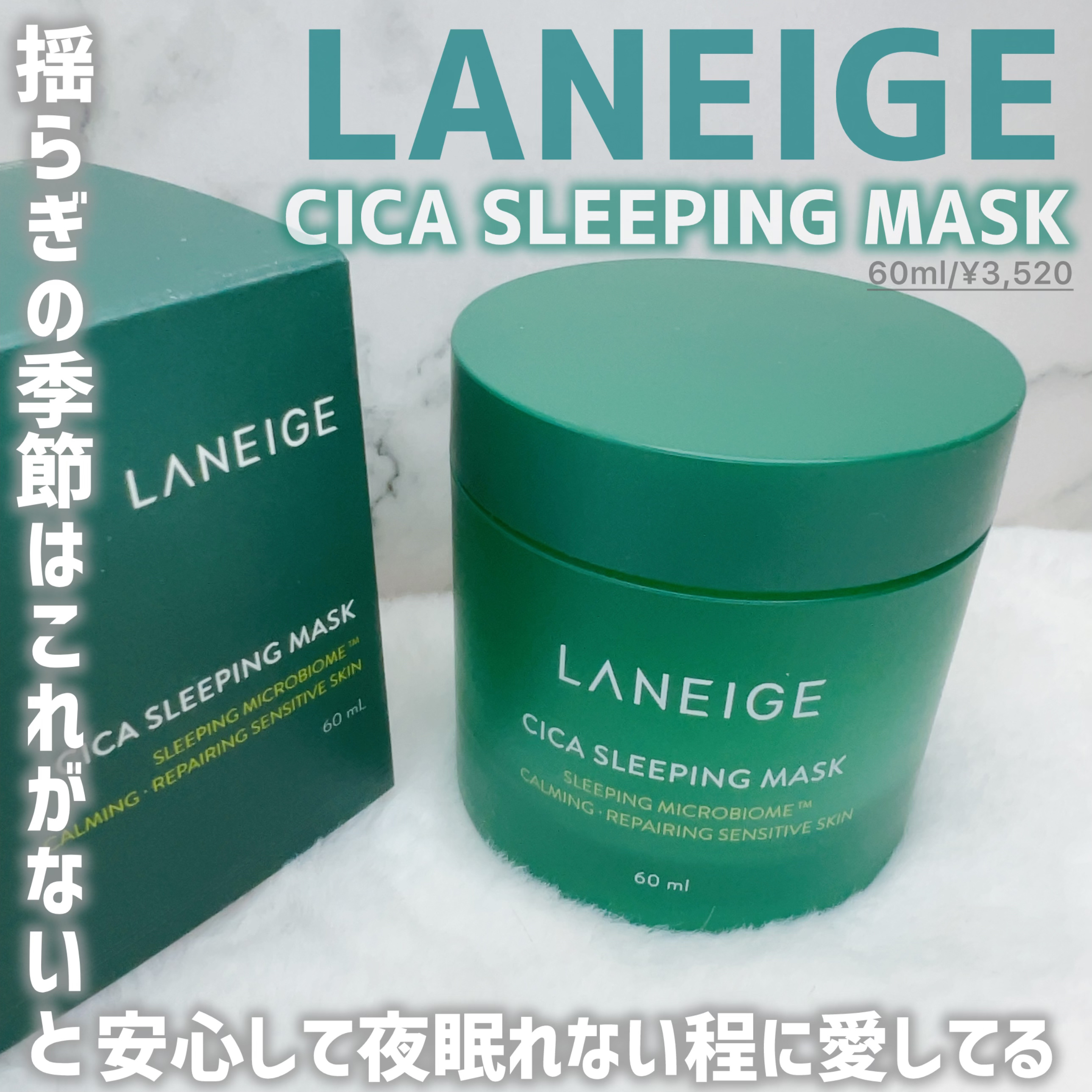 シカスリーピングマスク/LANEIGE/フェイスクリームを使ったクチコミ（2枚目）