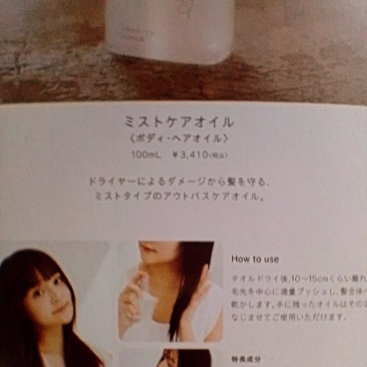 エメ ミストケアオイル/ロレッタ/ヘアオイルを使ったクチコミ（3枚目）