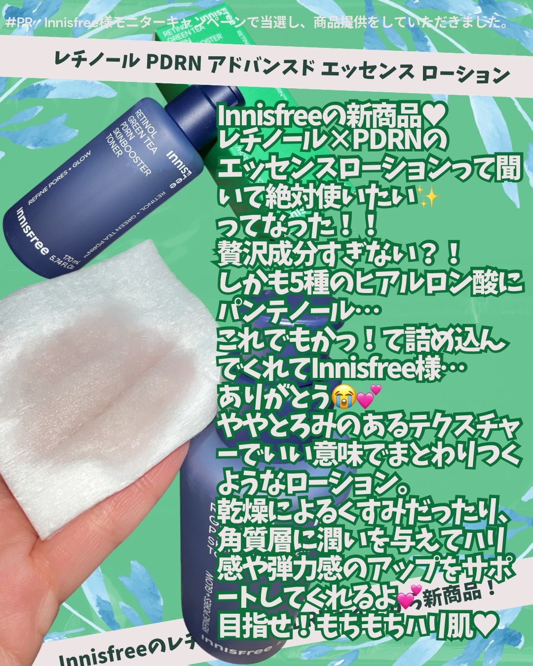 レチノール PDRN アドバンスド エッセンスローション/innisfree/化粧水を使ったクチコミ(2枚目)