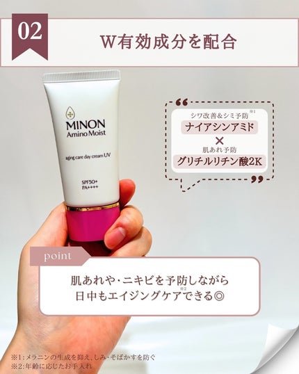 ミノン アミノモイスト エイジングケア デイクリームUV/ミノン/日焼け止めクリームを使ったクチコミ(4枚目)