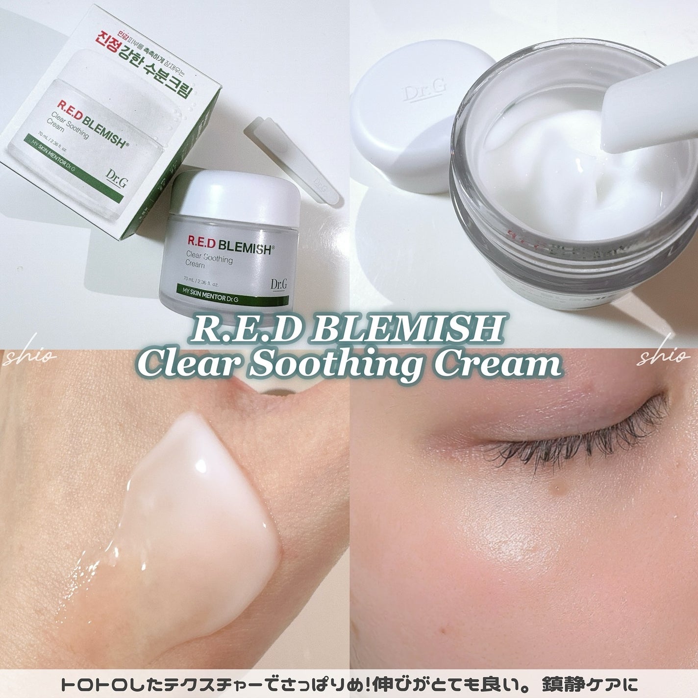 レッドブレミッシュ クリアスージングクリーム/Dr.G/フェイスクリームを使ったクチコミ(2枚目)