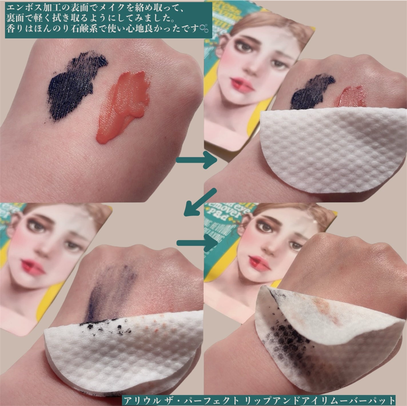 ザ パーフェクト リップ&アイ リムーバーパッド/Ariul/クレンジングシートを使ったクチコミ(4枚目)