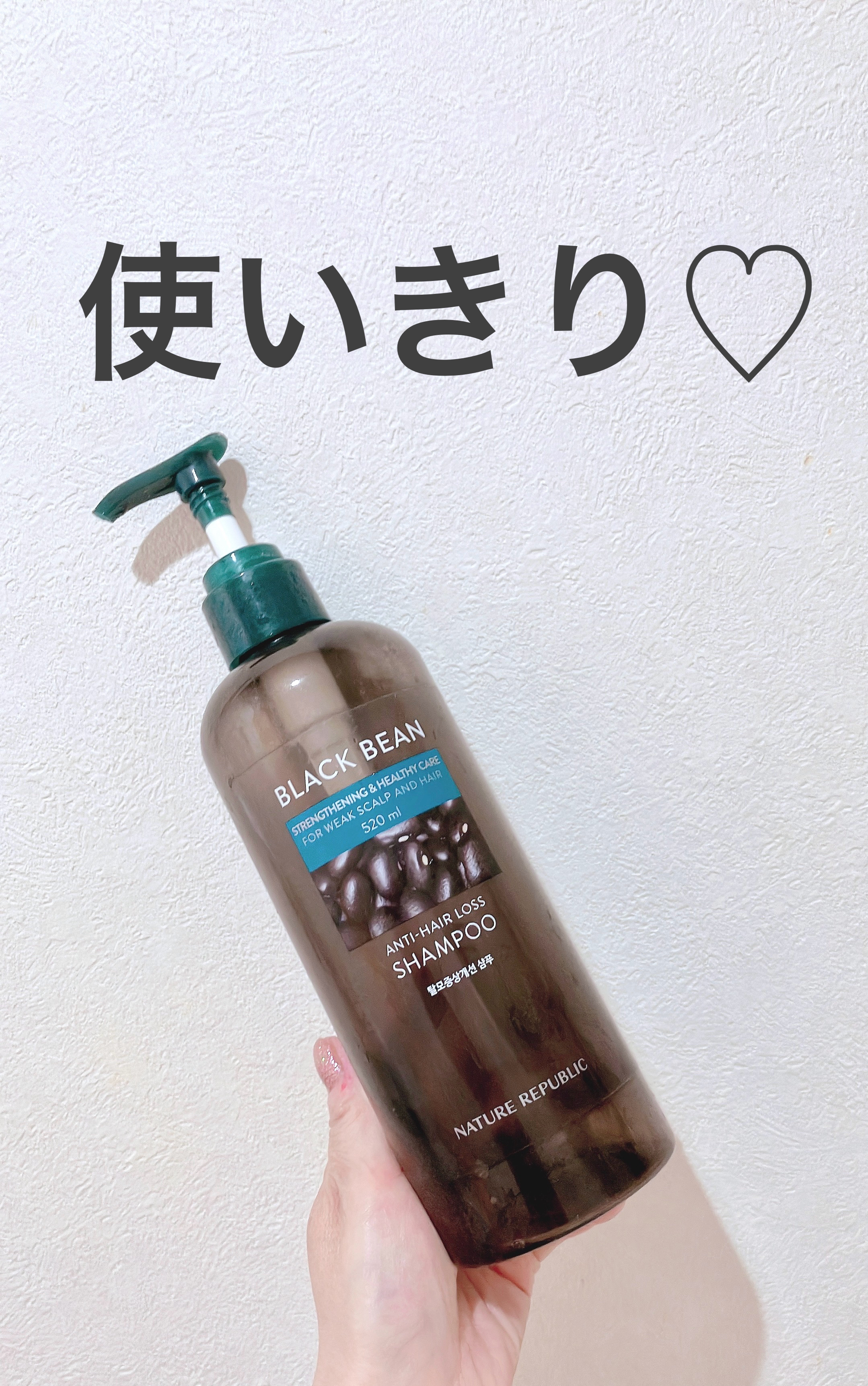 ブラックビーン ヘアシャンプー/ネイチャーリパブリック/市販シャンプーを使ったクチコミ（1枚目）