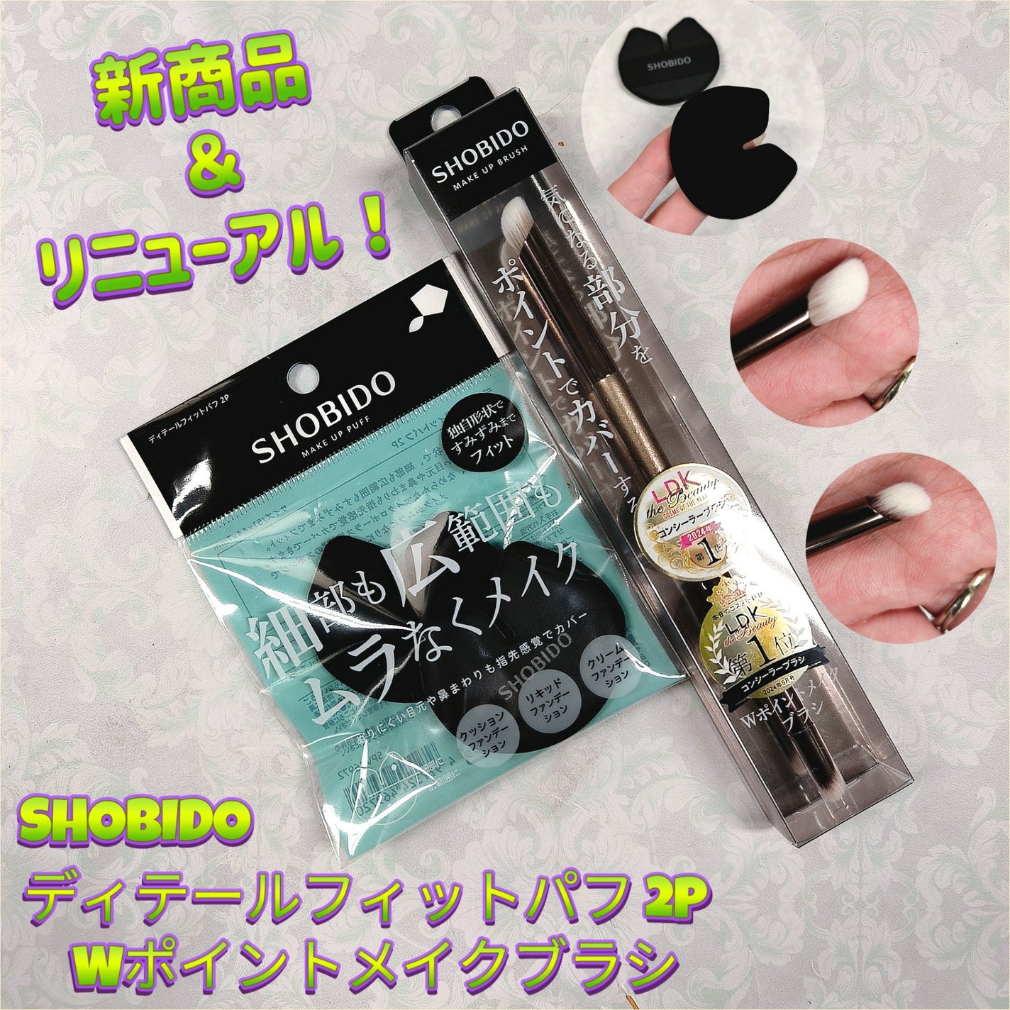 Wポイントメイクブラシ/SHOBIDO/メイクブラシを使ったクチコミ(1枚目)