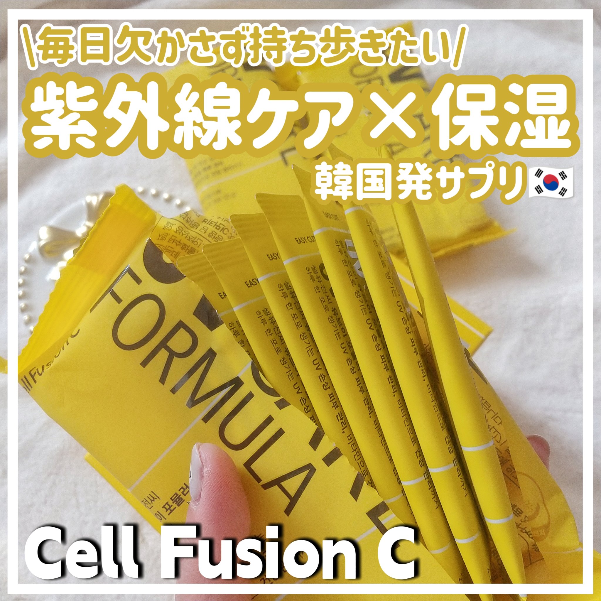 UVフォーミュラパウダー/Cell Fusion C(セルフュージョンシー)/その他食品を使ったクチコミ（1枚目）