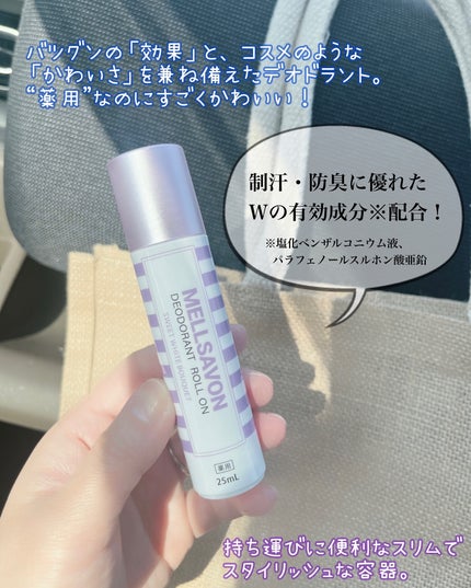 メルサボン 薬用デオドラントロールオン スイートホワイトブーケ/Mellsavon/デオドラント・制汗剤を使ったクチコミ(4枚目)