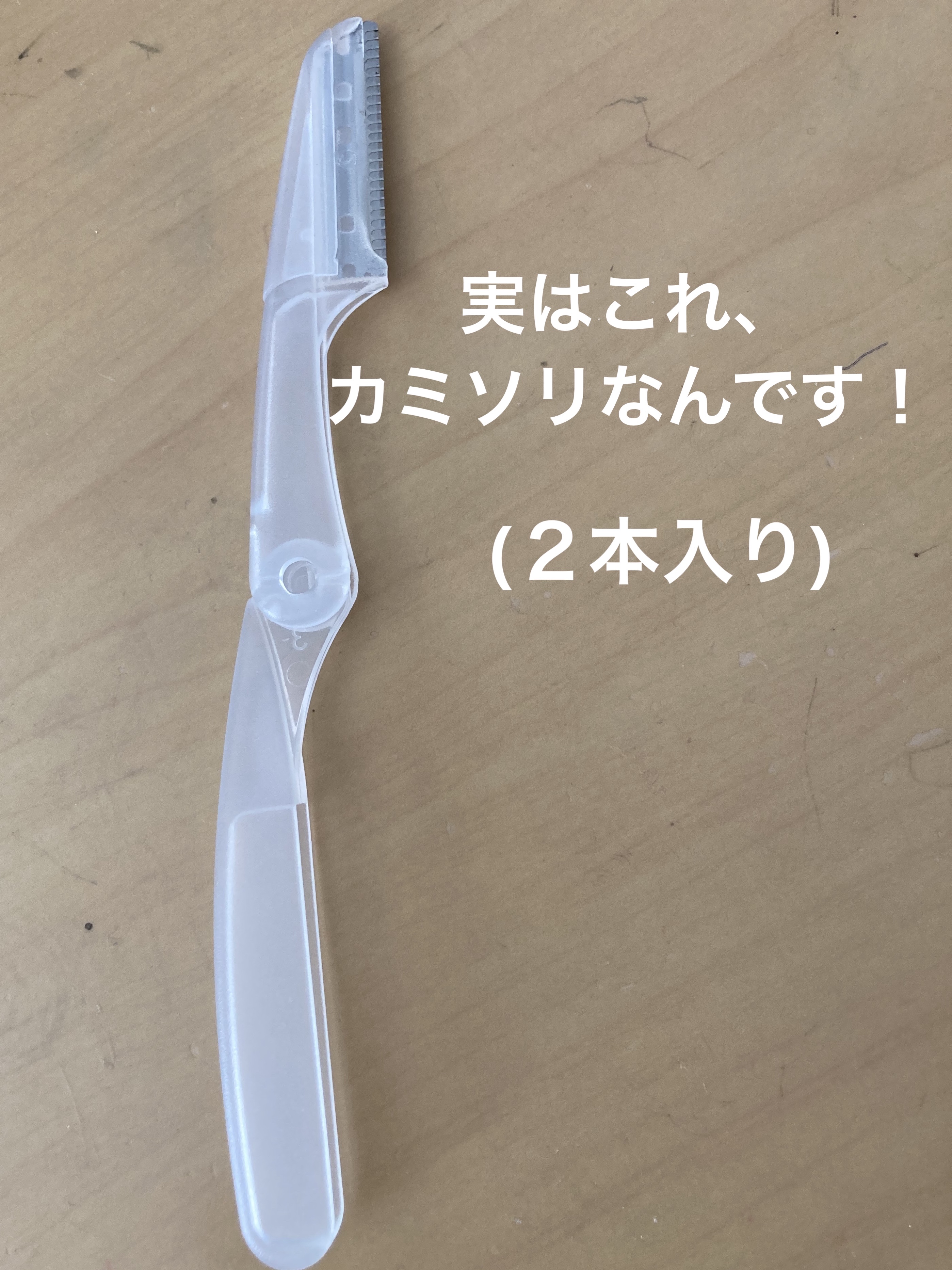 無印良品 携帯用かみそりのクチコミ「\めちゃ使いやすい！！/
無印良品

────────────
無印良品　
携帯用かみそり　¥.....」（2枚目）