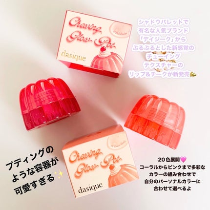 チューインググロウポット/dasique/口紅を使ったクチコミ(2枚目)