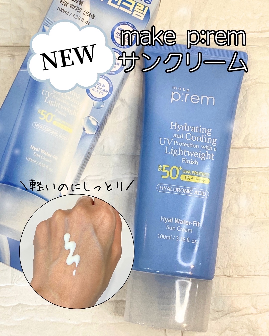 ヒアル ウォーターフィットサンクリーム/make prem/日焼け止めクリームを使ったクチコミ（1枚目）