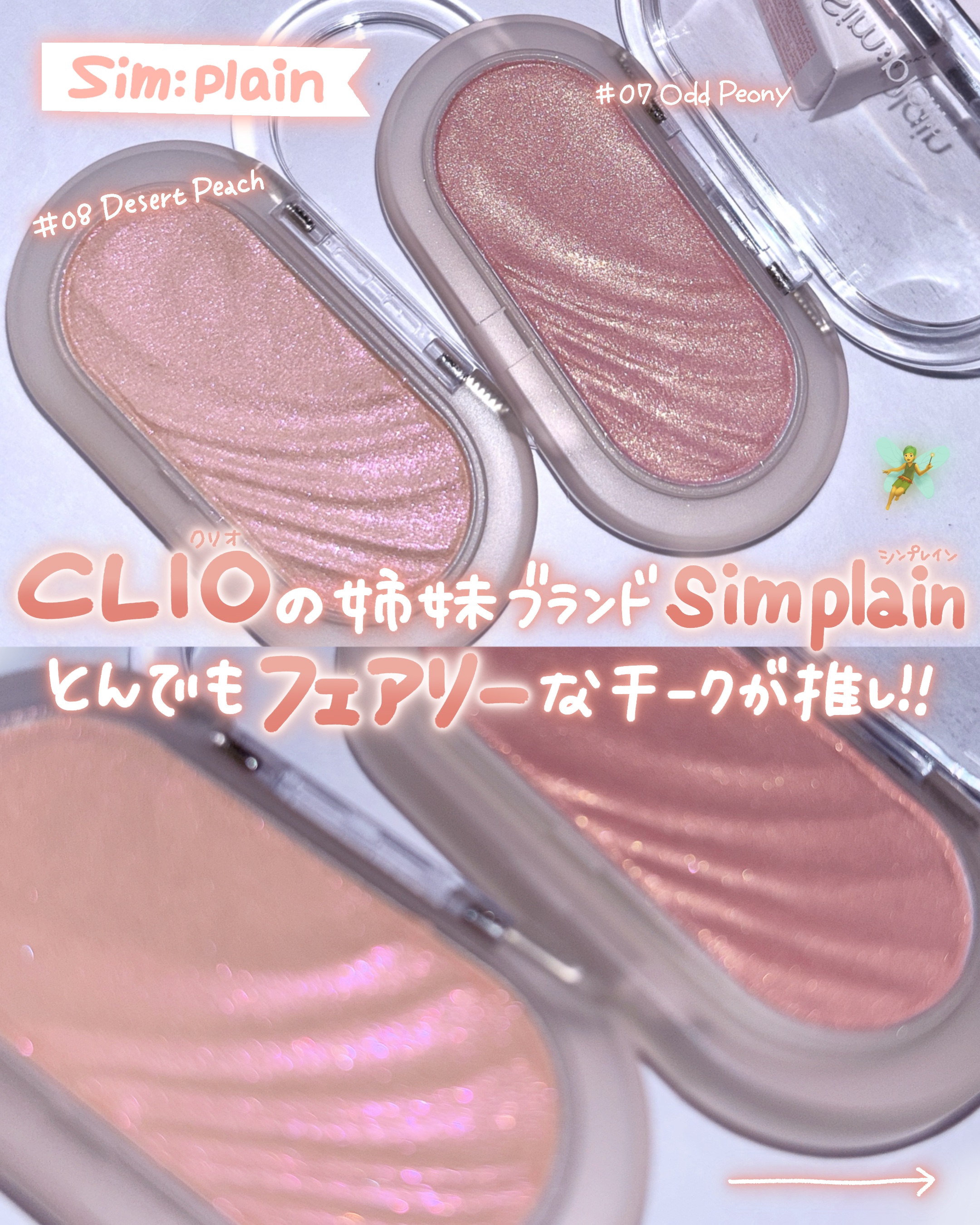 グリームオンチーク/Sim;plain/ジェル・クリームチークを使ったクチコミ（2枚目）