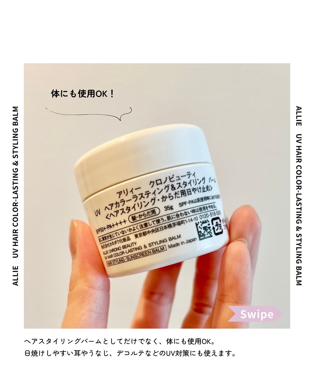 アリィー クロノビューティ UV ヘアカラーラスティング＆スタイリング バーム/アリィー/ヘアバームを使ったクチコミ（3枚目）