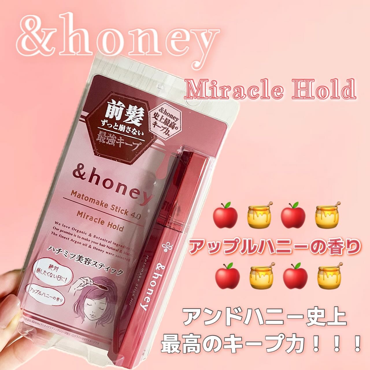 🍯&honey
マトメイクスティックミラクルホールド4.0
/ アップルハニーの香り🍎

LIPS当選品です🎁
アンドハニーの美容スティックをいただきました〜！

私は普段から前髪キープはスティック派なので色んなのを使ってきましたが、