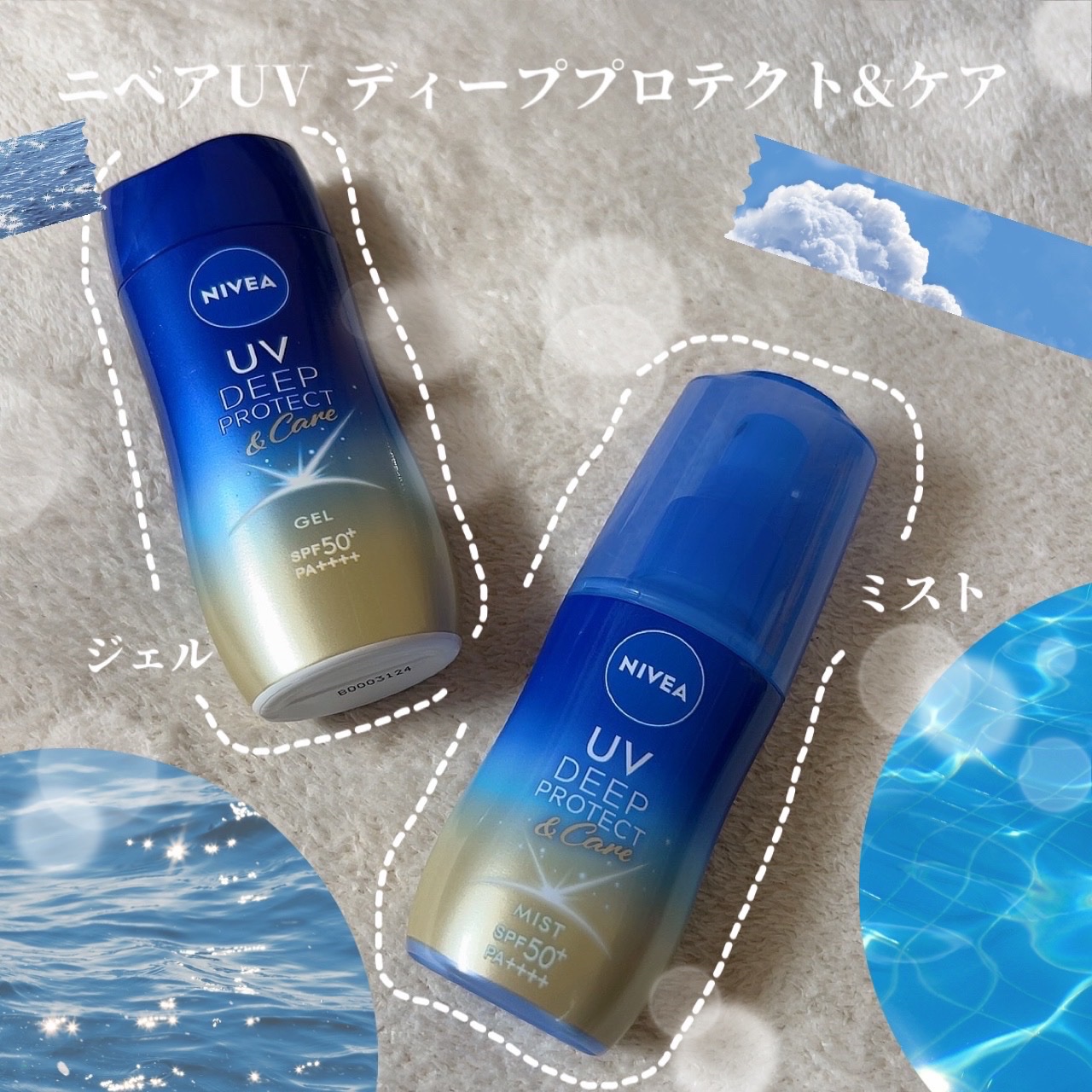 ニベアUV ディーププロテクト＆ケア ミルクミスト/ニベア/日焼け止めミスト・スプレーを使ったクチコミ（1枚目）