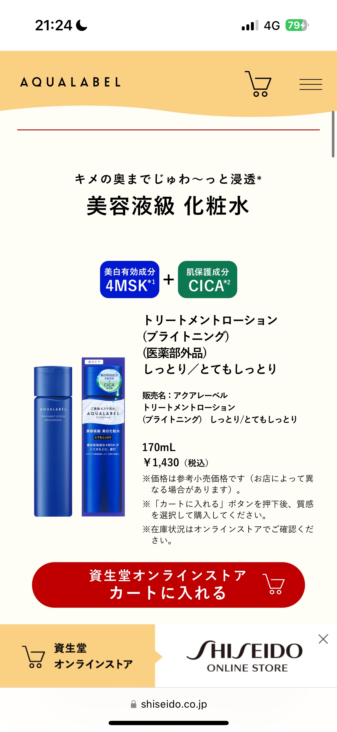 トリートメントミルク（ブライトニング）とてもしっとり/アクアレーベル/乳液を使ったクチコミ（2枚目）